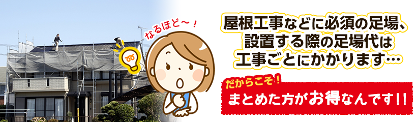 屋根工事と外壁工事はセットがお得 春日部市 久喜市の外壁塗装店 株 さいたま建装