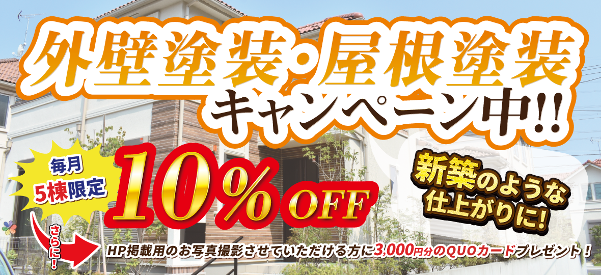 埼玉県久喜市 春日部市の外壁塗装店 株 さいたま建装 相場より低価格 火災保険修繕も対応 越谷 加須